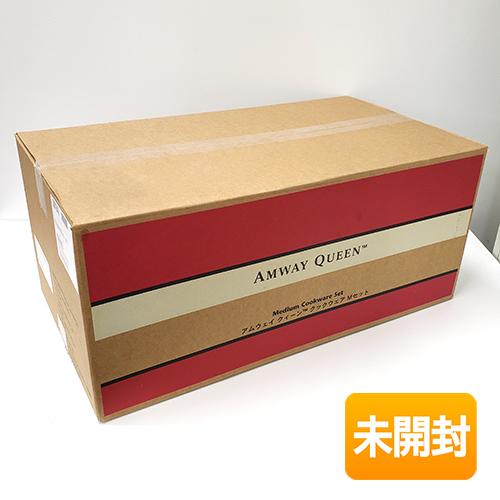 アムウェイ クィーン クックウェア Mセット 【現行タイプ】 : キューブ
