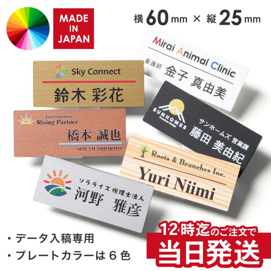 かたちラボ [ロゴOK] 名札 オーダー データ入稿 [カラー] ネーム