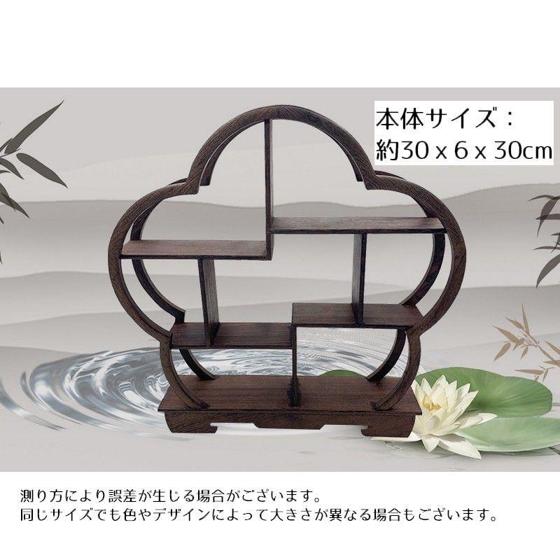 飾り棚 おしゃれ アジアン 伝統的 小物 陶器 古風 和風 和家具 違い棚