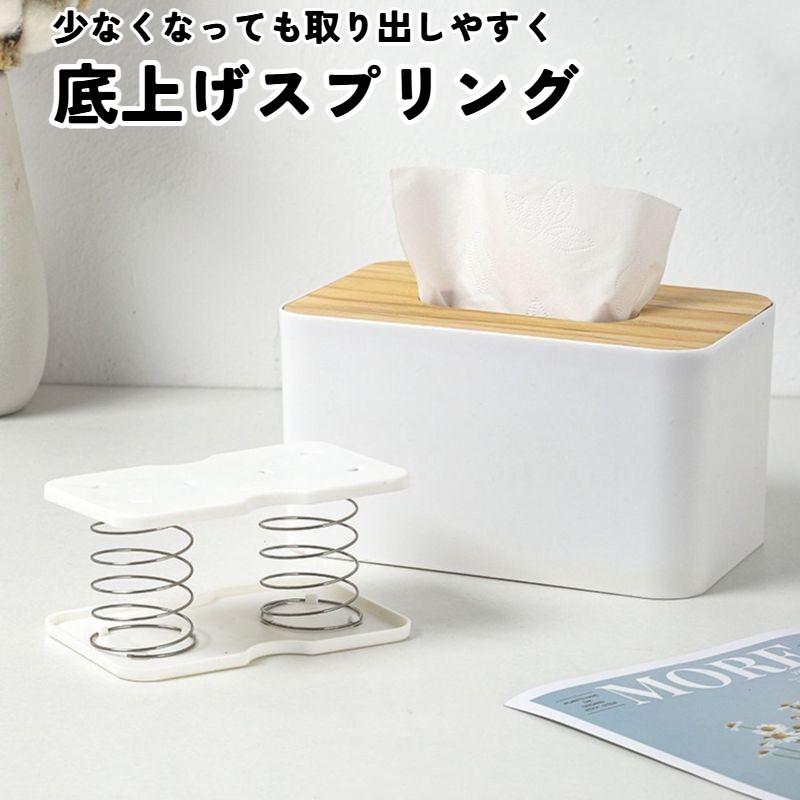 ティッシュケース用スプリング 底上げ スプリング バネ 単品 同色2個