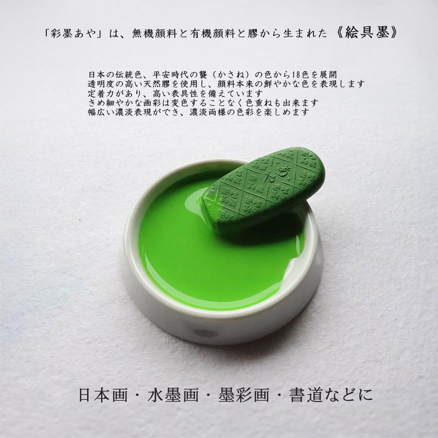 墨運堂 彩墨あや 15273 藍 （あい） : カワチ画材ヤフー店 - 通販