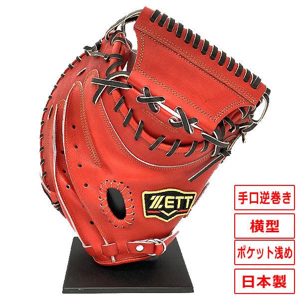 ゼット（ZETT） プロステイタス 硬式 グローブ キャッチャーミット