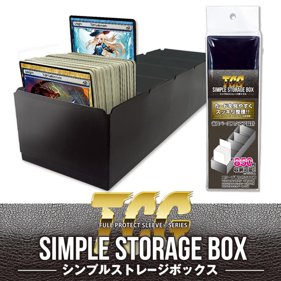 河島製作所 シンプルストレージボックス トレーディングカードやフル