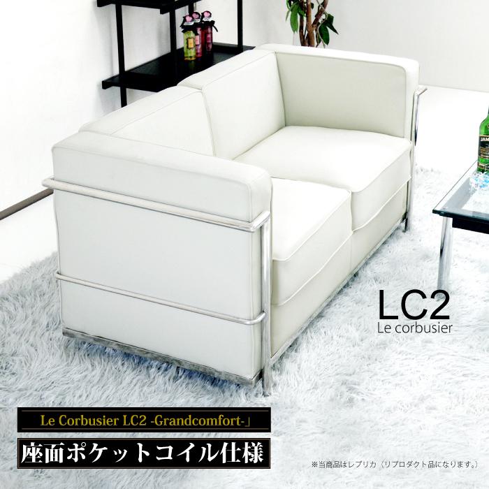 法人宛 送料無料 ル・コルビュジェ Le Corbusier LC2 -grand comfort