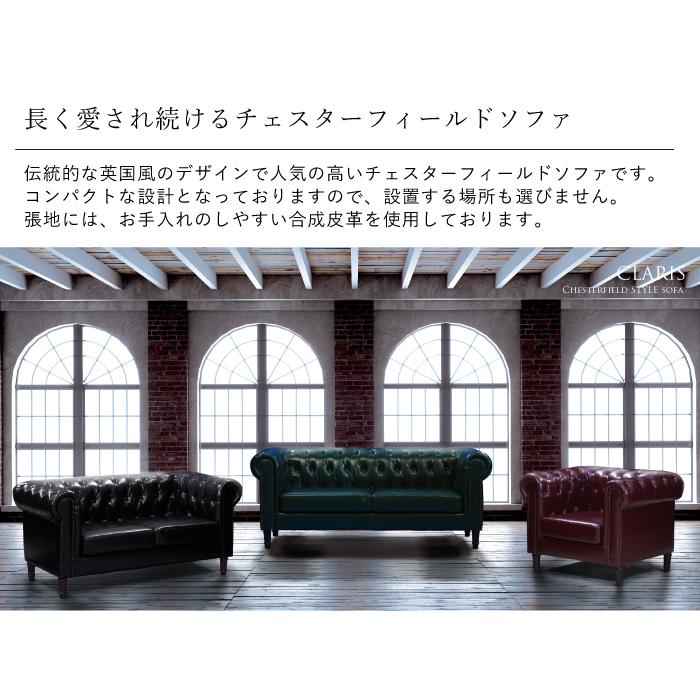 3人掛けソファー クラシックソファ チェスターフィールド