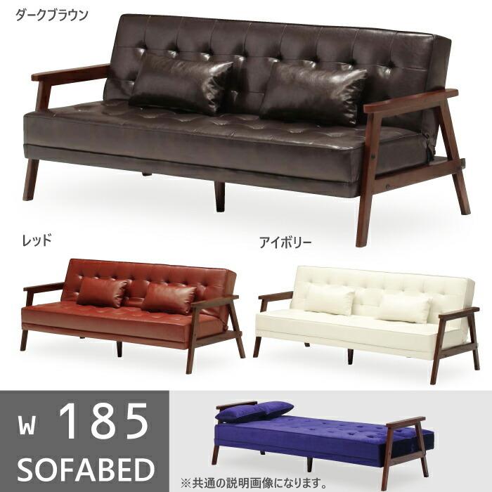 ソファーベッド 3人掛け 幅185cm レトロソファー リビングソファー