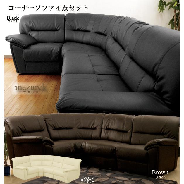 コーナーソファー4点セット 応接ソファー リビングソファーセット
