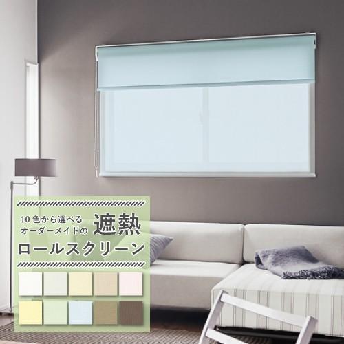 ニチベイ（Nichibei） 【最大☆10%オフクーポン】 ロールスクリーン