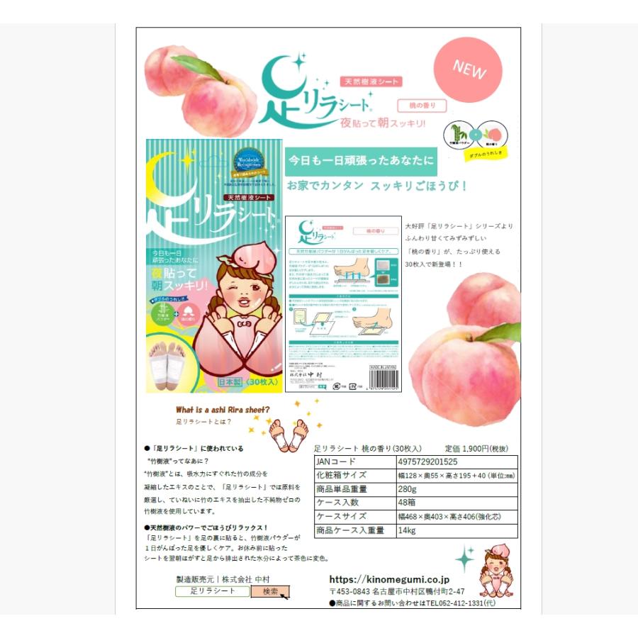 足リラシート30枚入り 8種類組み合わせ自由 3箱(90枚) : IRIS Drug