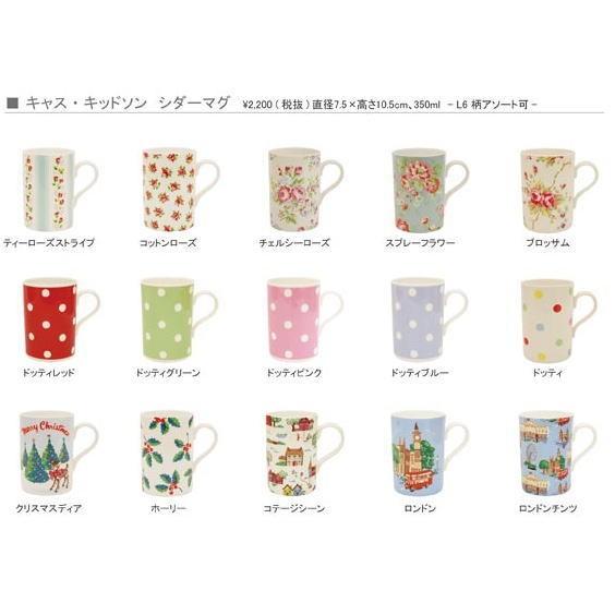 ☆廃番☆マグカップ シダーマグ16種[Cath Kidston]キャスキッドソン