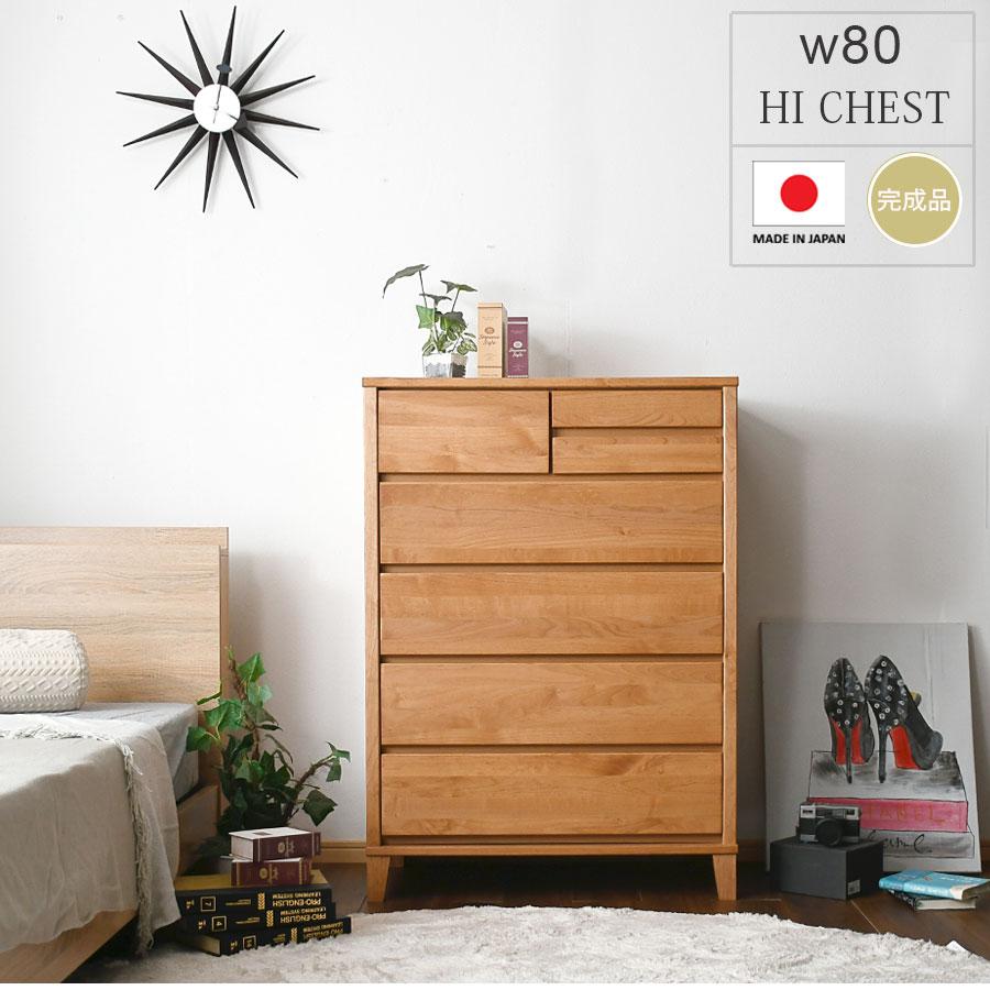 チェスト タンス 箪笥 脚付き ハイチェスト 80幅 幅80cm 5段 オイル