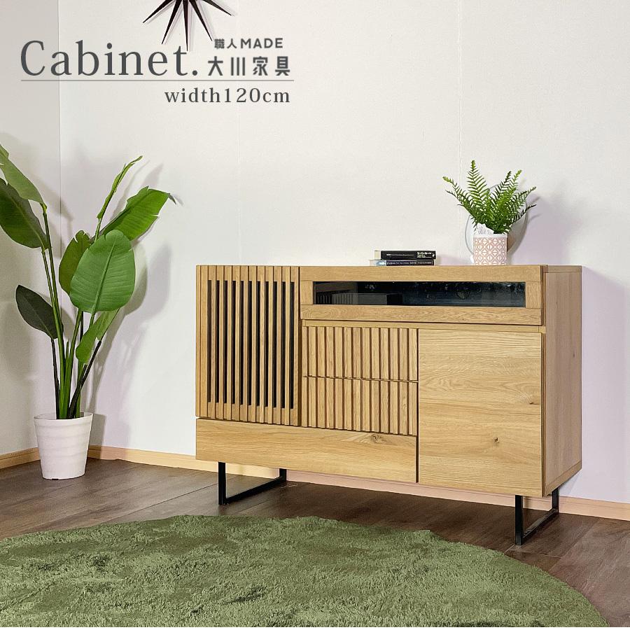 キャビネット サイドボード テレビ台 日本製 無垢材 ナラ 完成品