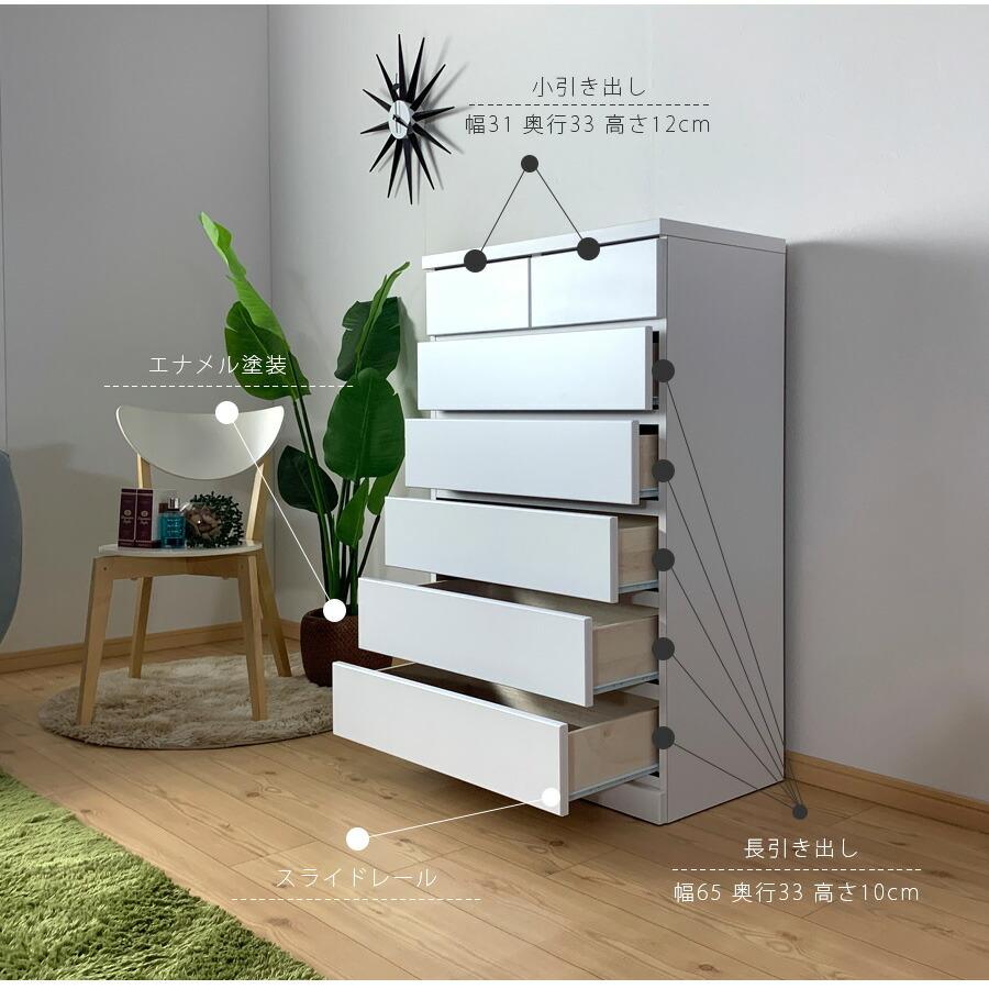 チェスト 完成品 ハイチェスト 日本製 幅75 6段 カラフルチェスト 白