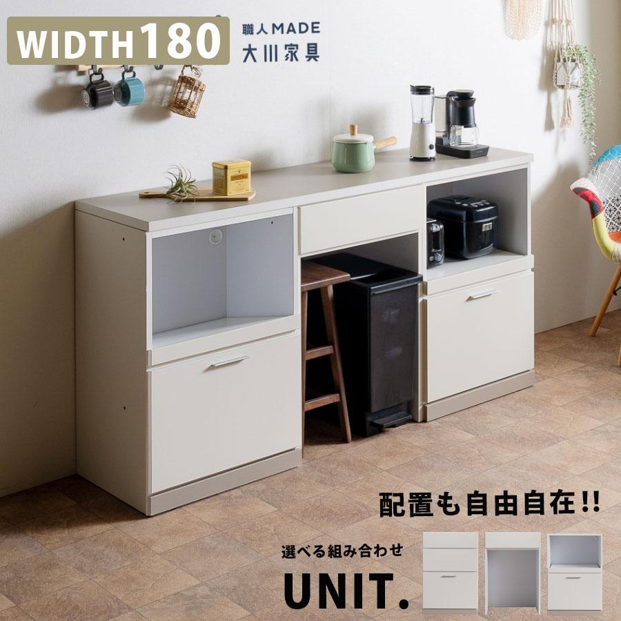 キッチンカウンター 日本製 完成品 幅180cm キッチンボード ユニット