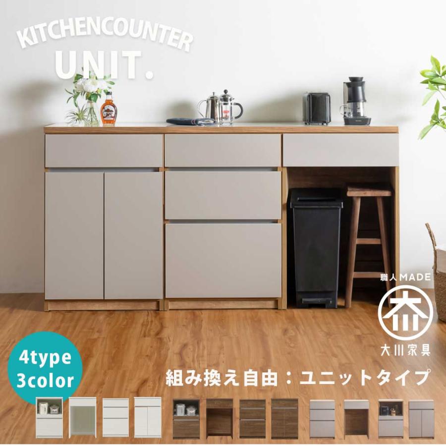 キッチンカウンター カウンター 日本製 国産 キッチン収納 引き開き扉