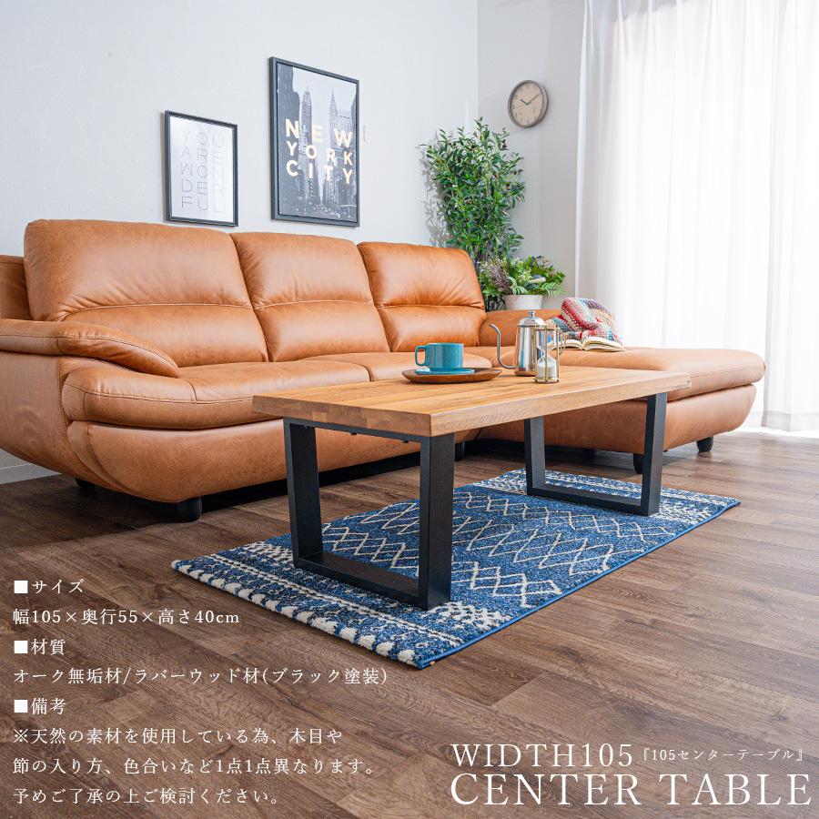 センターテーブル 幅105 ハイタイプ 高め 無垢 木製 オーク ナチュラル