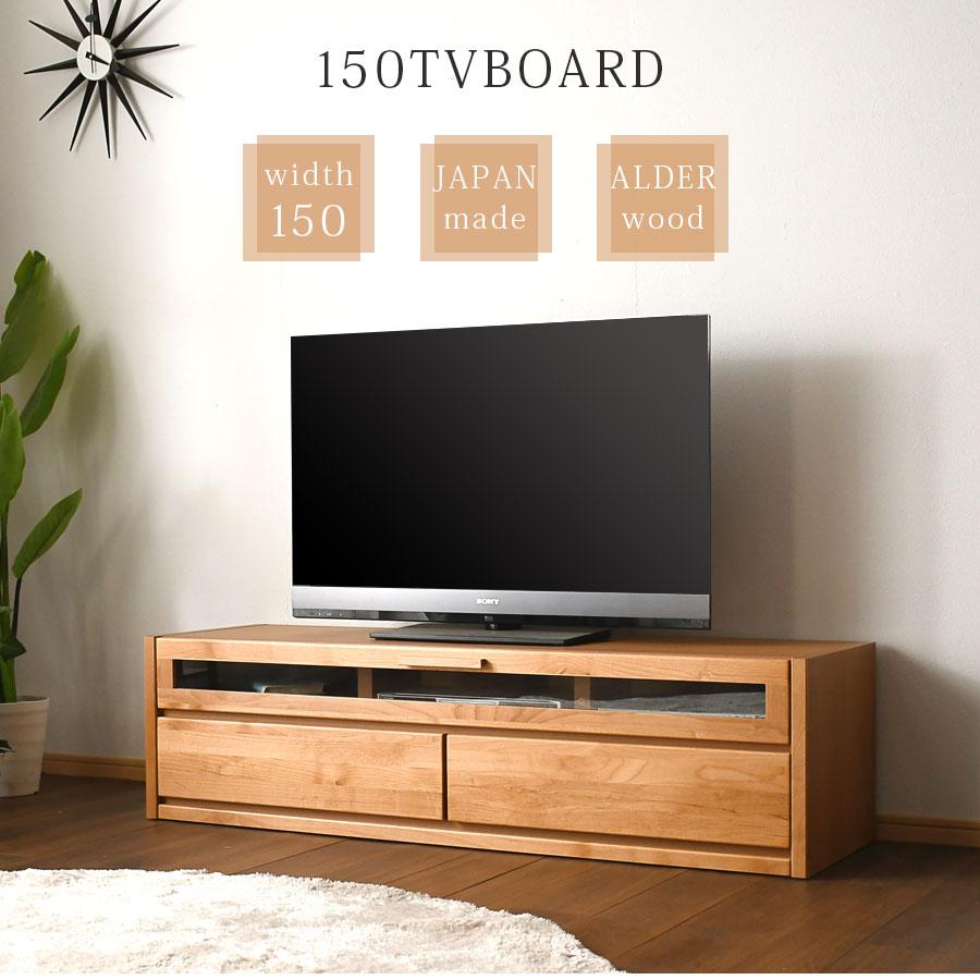 テレビ台 テレビボード リビングボード リビング収納 小物収納 150幅