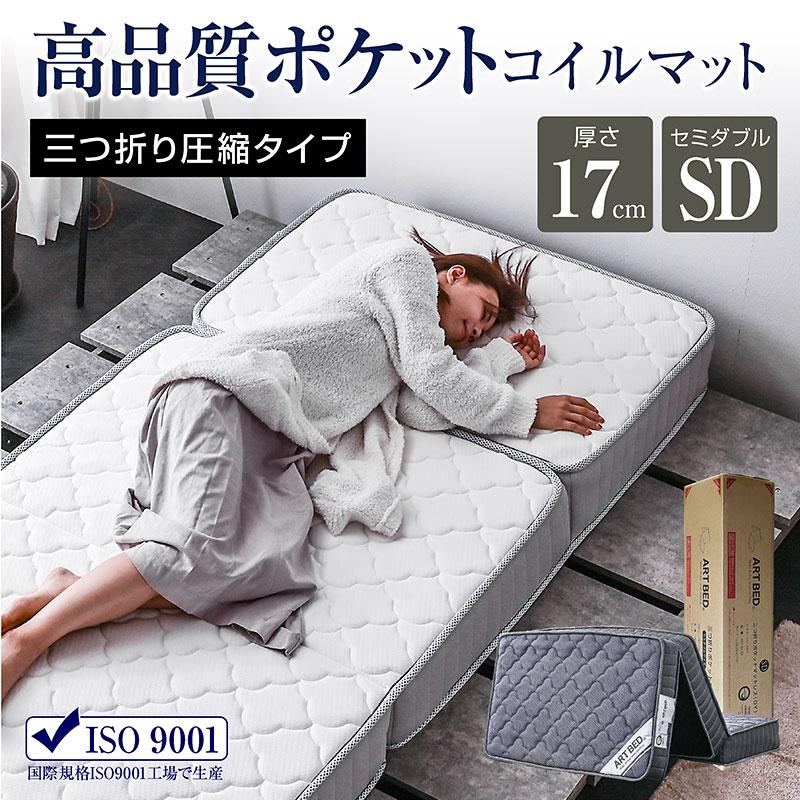 ARTTOWN ポケットコイル 三つ折り マットレス シングル ダブル 3つ折り