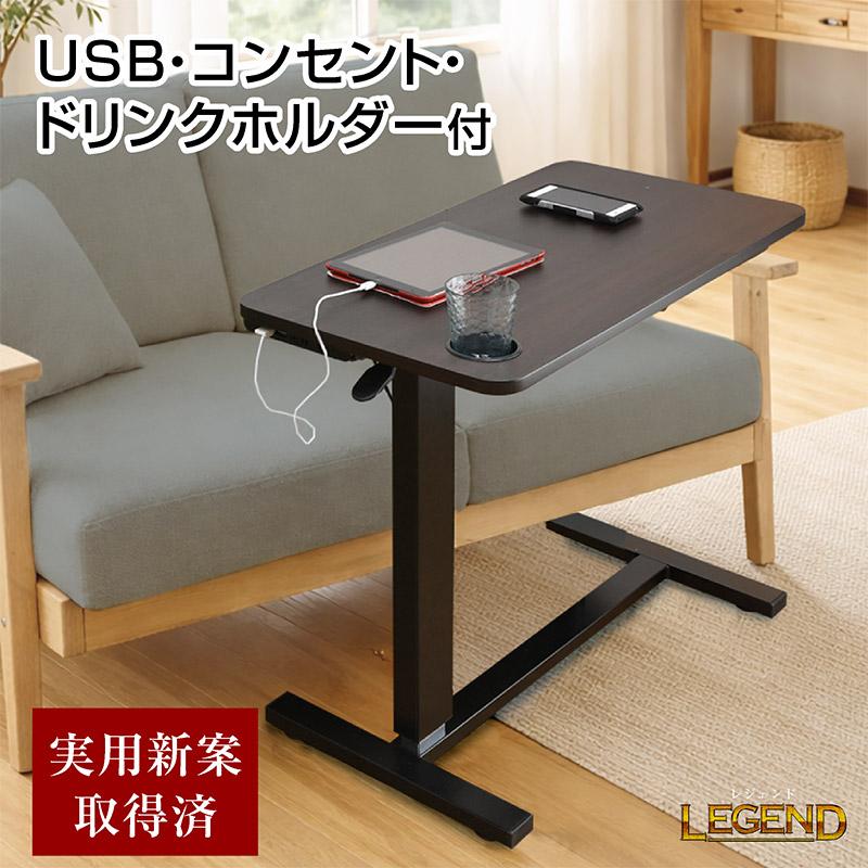 ARTTOWN サイドテーブル 昇降テーブル USB カップホルダー コンセント