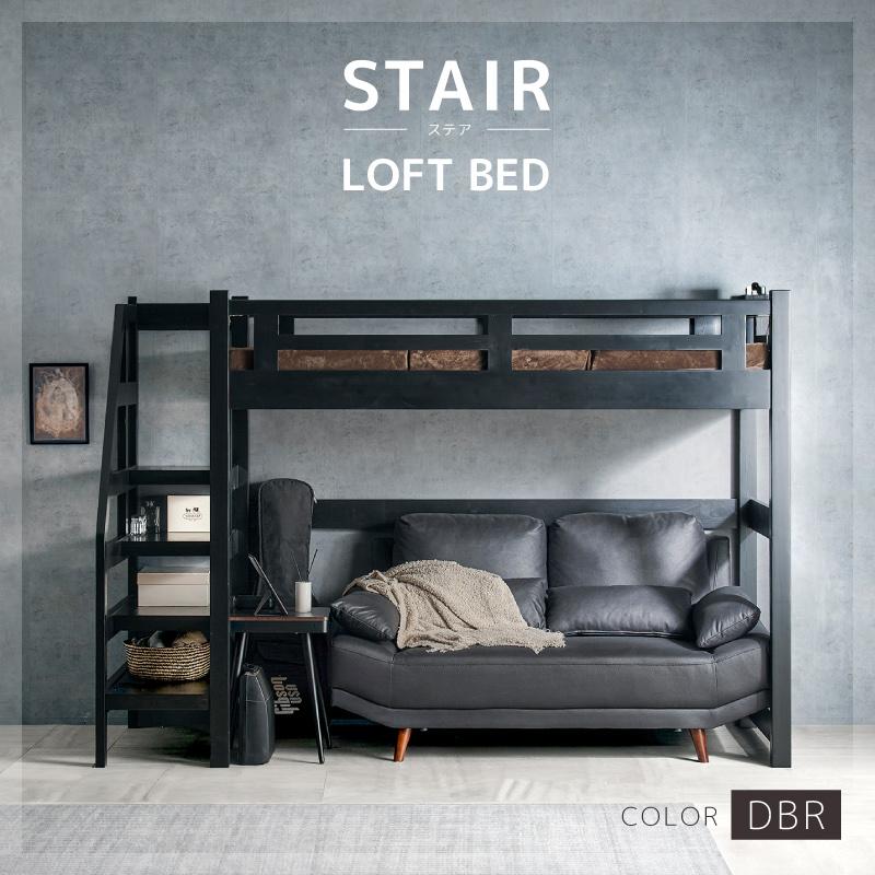 KAGUWORLD ロフトベッド シングル 階段 ステア 安心安全 宮付き 子供