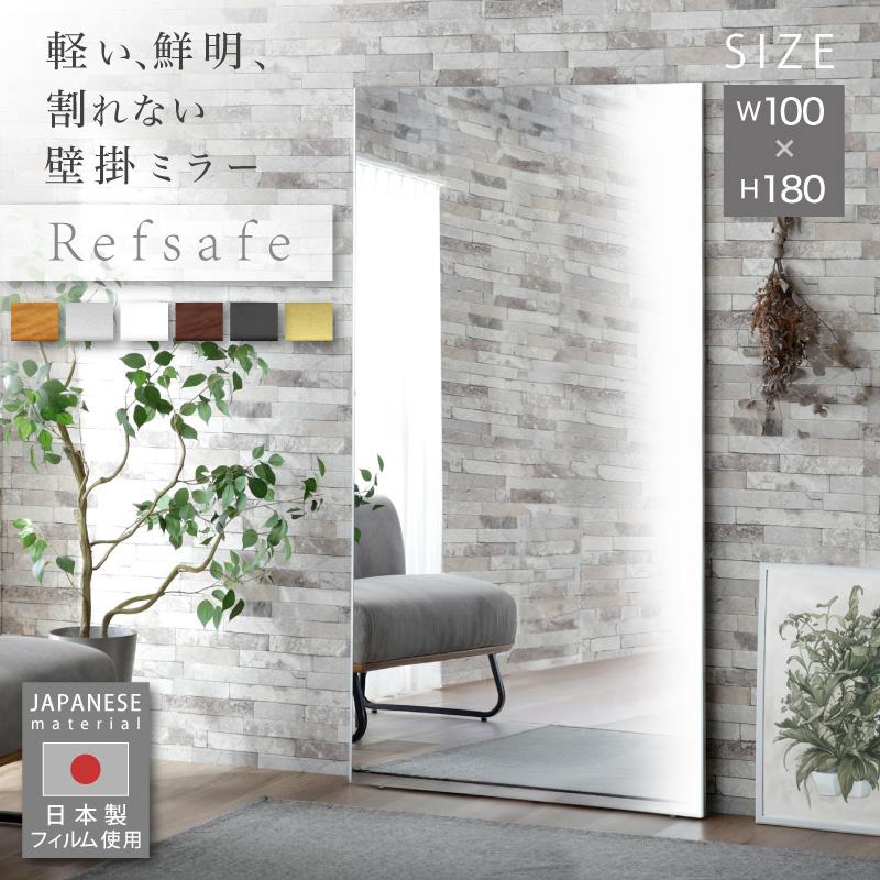 KAGUWORLD 超軽量 割れないミラー 割れない鏡 全身鏡 姿見 180×100cm