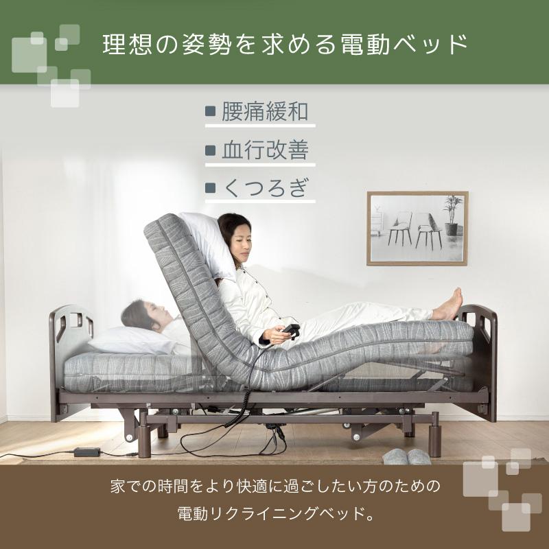電動ベッド マットレス付き 介護ベッド リクライニングベッド 電動 高