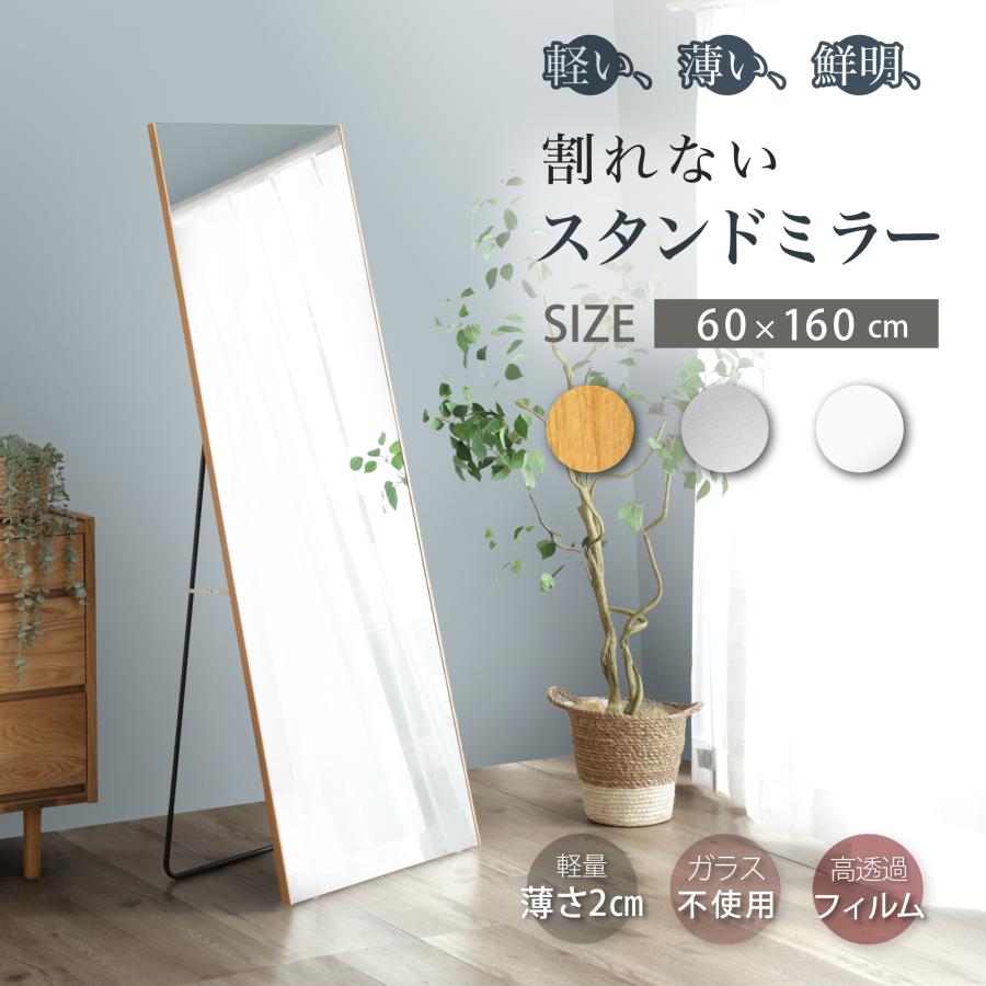 KAGUWORLD 割れない鏡 超軽量 姿見 スタンド 大型ミラー 60x160x3.3cm