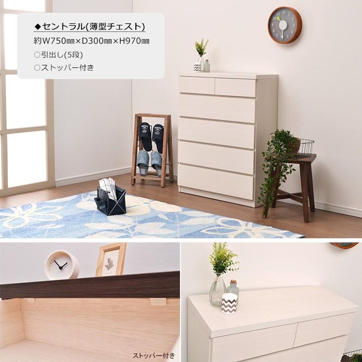 アルファタカバ チェスト 幅75 薄型 ホワイト 白 ナチュラル ブラウン