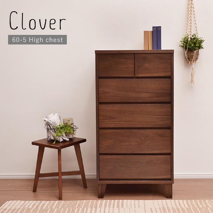 脚付き チェスト 60幅 5段 タンス ウォールナット ブラウン おしゃれ