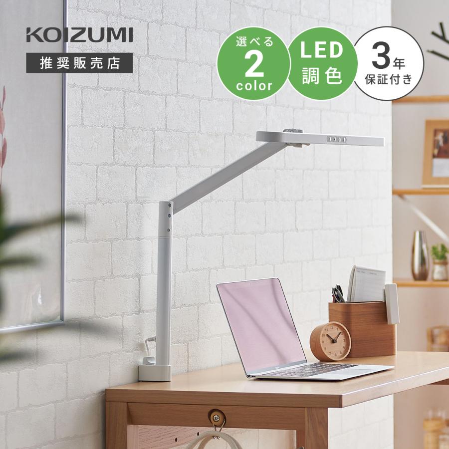 コイズミファニテック デスクライト 学習机 目に優しい LED ライト