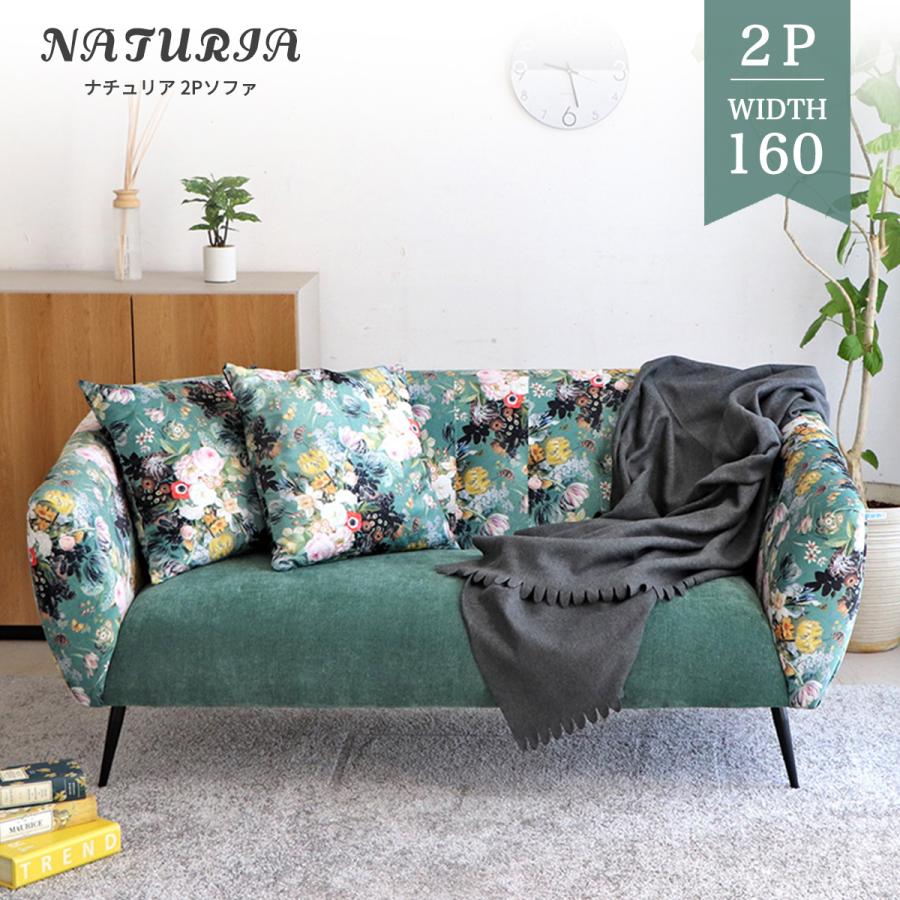 東馬（Tohma） 2人掛け ソファ クッション 幅160cm ボタニカル 柄