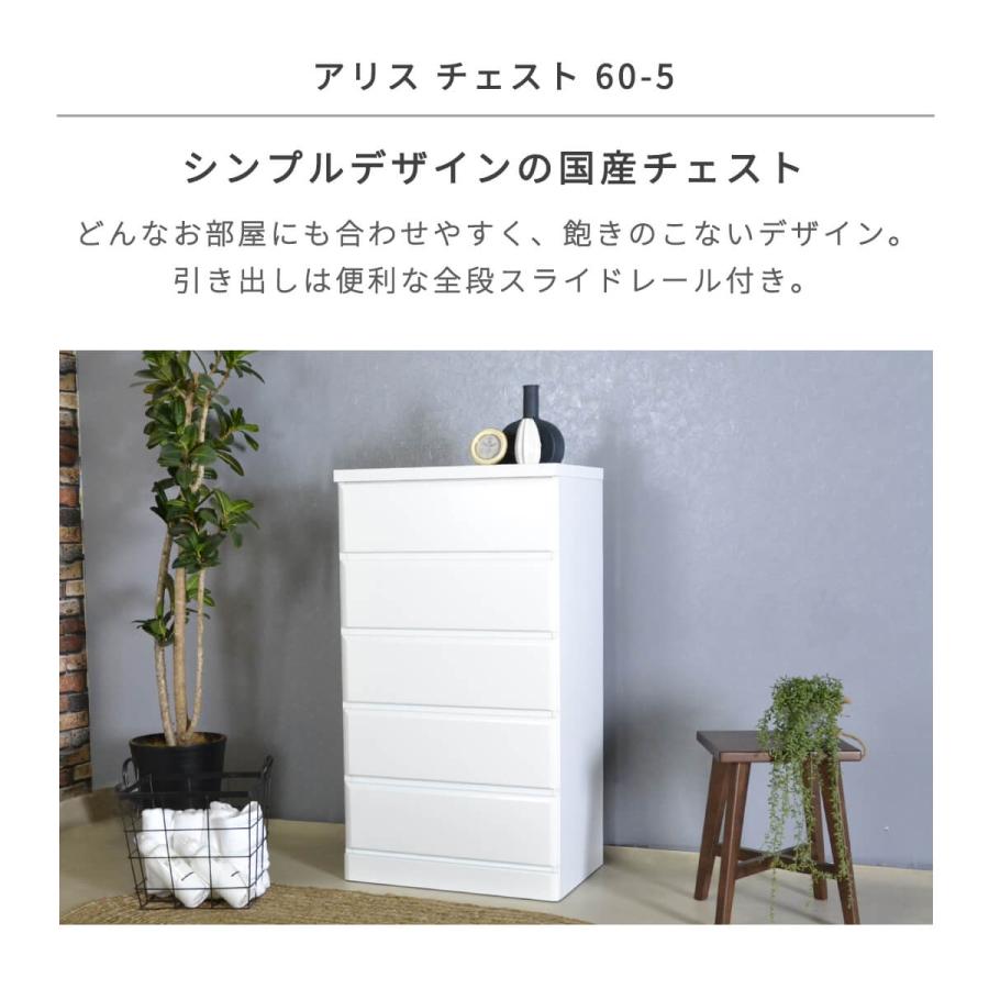 アルファタカバ チェスト 白 おしゃれ 木製 5段 幅60 完成品 日本製