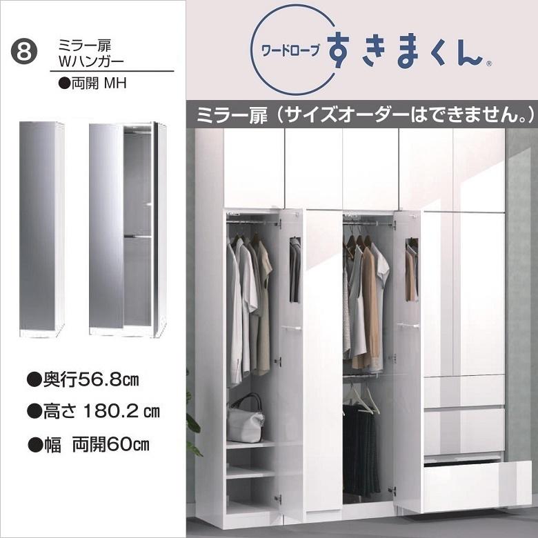 ミラー扉 Wハンガー 幅60cm ワードローブ すきまくん 両開き 衣類収納