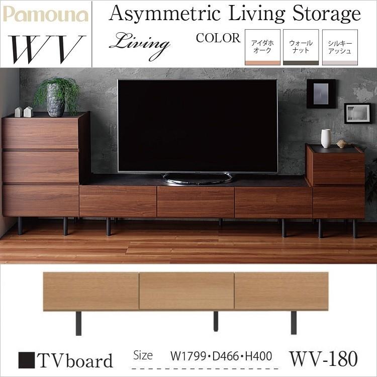 パモウナ テレビボード WV-180 リビング ローボード 幅180cm 完成品