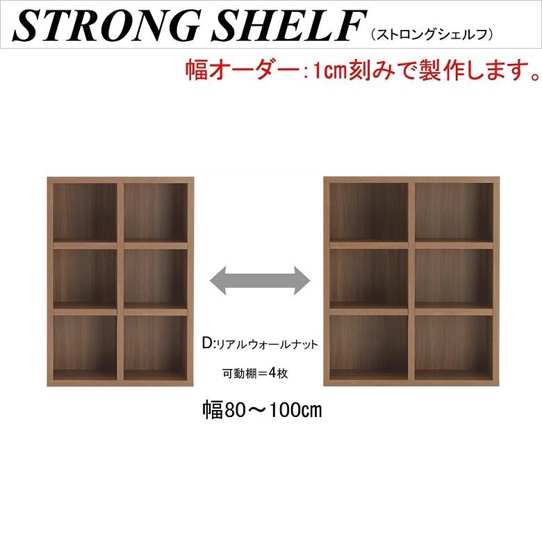 フナモコ（FUNAMOCO） ストロングシェルフ 幅80-100cm 高さ114cm
