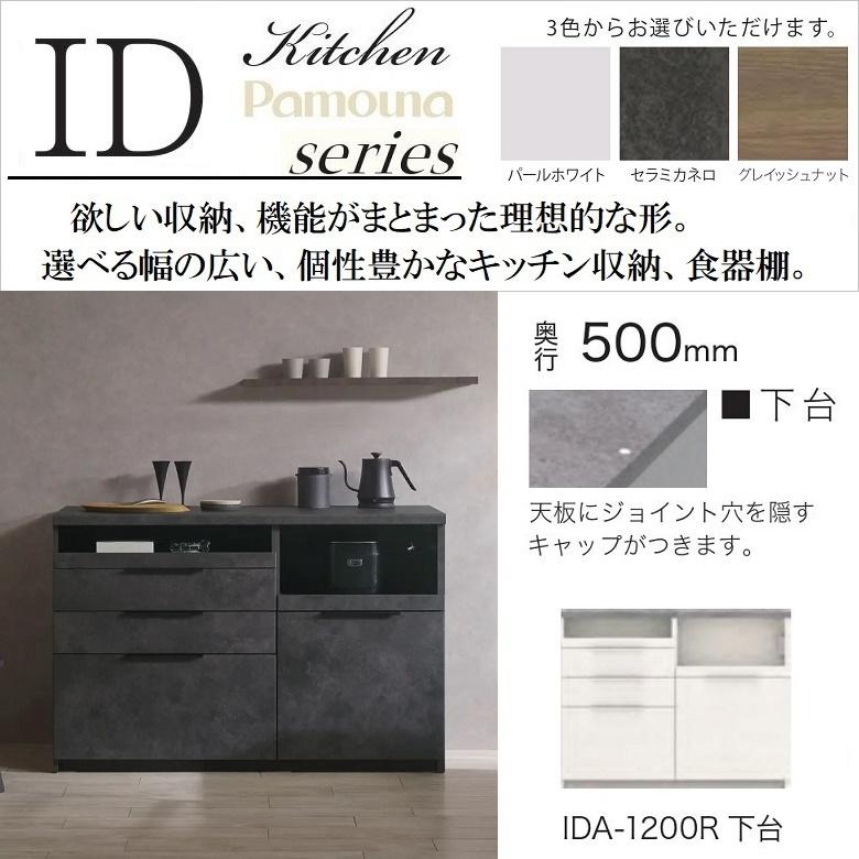 パモウナ 幅120cm ハイカウンター キッチン家具 奥行50cm 3段引出し