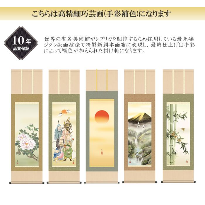 掛け軸 掛軸 花鳥画 年中掛け 季節飾り 四君子 尺五 田中広遠 四季掛け