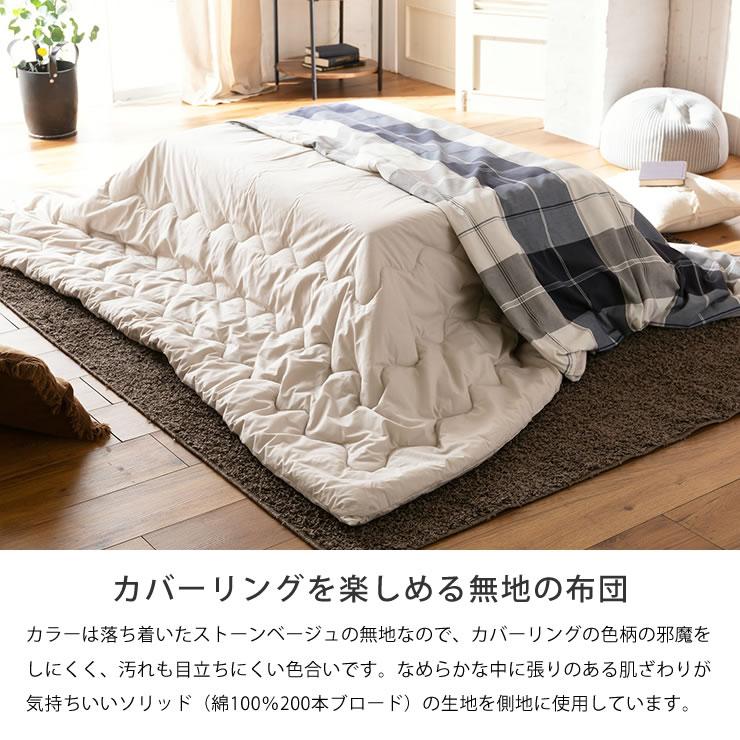こたつ布団 薄掛け単品 200cm×240cm 「長方形 105〜120cm」用 : 家具の