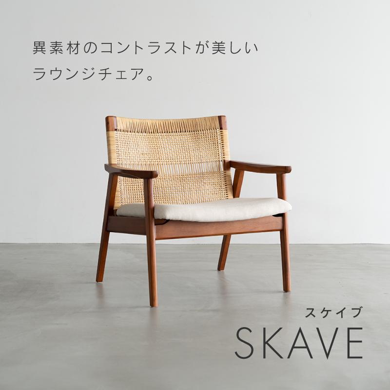 NOWHERE LIKE HOME 関家具 公式店 チェア ラウンジチェア 1人掛け