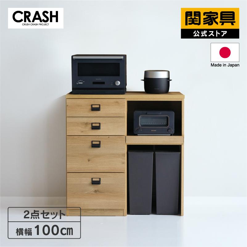 CRUSH CRASH PROJECT 関家具 公式店 食器棚 キッチンボード ダイニング