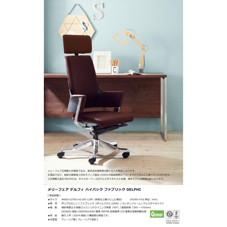 MERRYFAIR（メリーフェア） 関家具 公式店 オフィスチェア デルフィー