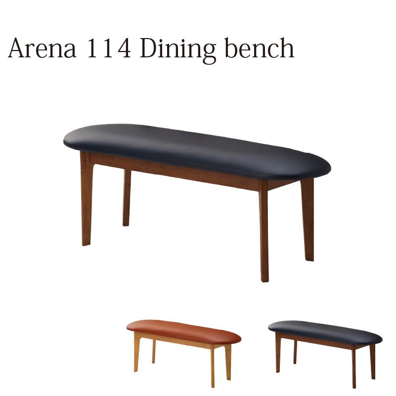 関家具 公式店 ダイニングベンチ 114cm幅 ベンチ単品 ダイニングチェア