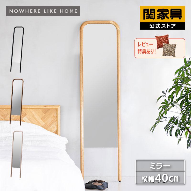 NOWHERE LIKE HOME 関家具 公式店 ウォールミラー スタンドミラー 全身