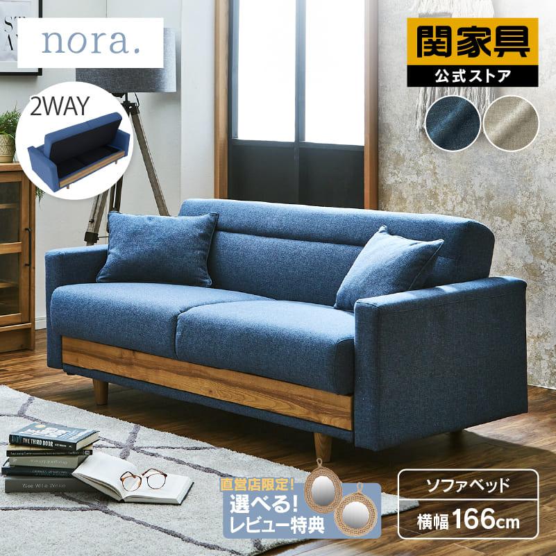 関家具 公式店 ソファーベット ソファー 2人掛け ソファーベッド