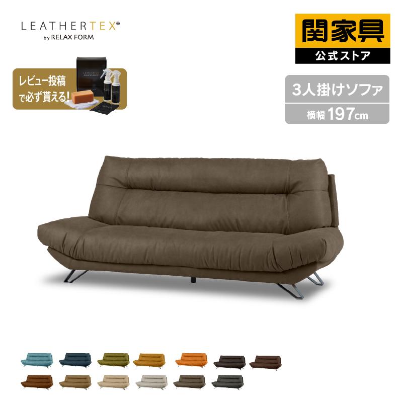 RELAX FORM（リラックスフォーム） 関家具 公式店 ソファー 別注