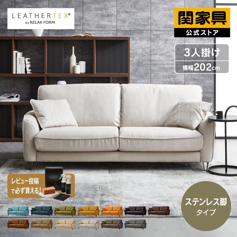 RELAX FORM（リラックスフォーム） 関家具 公式店 ソファー 3人掛け