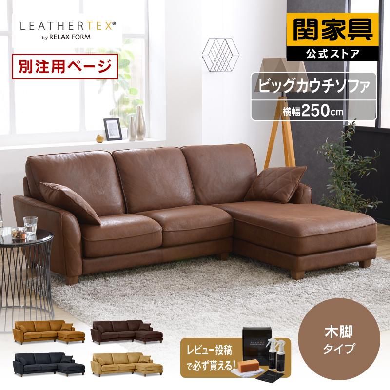 RELAX FORM（リラックスフォーム） 関家具 公式店 ソファー 3人掛け