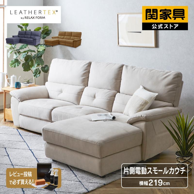 RELAX FORM（リラックスフォーム） 関家具 公式店 カウチソファー