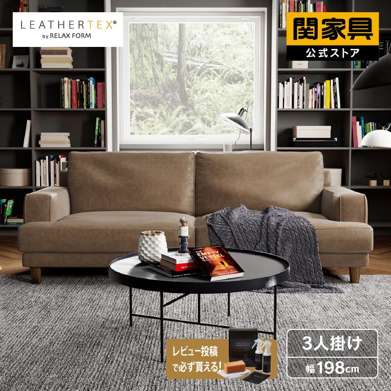 RELAX FORM（リラックスフォーム） 関家具 公式店 ソファー 3人掛け