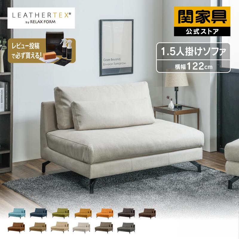 RELAX FORM（リラックスフォーム） 関家具 公式店 ソファー 1人掛け